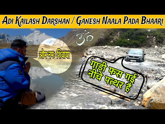 Adi Kailash Darshan, रास्ता बिलकुल भी ना था आसान, Adi Kailash & Om Parvat Yatra 2024 #RidgeRider