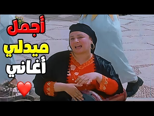 ميدلي لأجمل اغاني فيلم عودة الندلة 😍