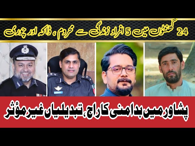 Peshawar's lawlessness صورتحال Crime Kahani with Qaisar Khan