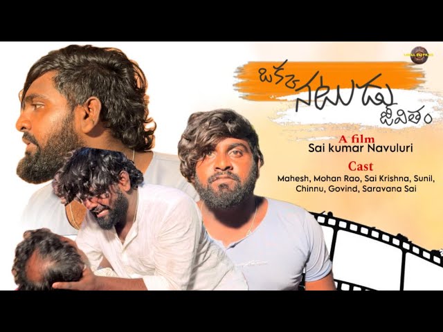 Oka nattudu jivitham short film ||Directer Saikumar Navuluri || Localsai films||2024