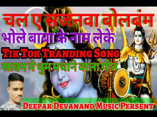 बोल बंम का यह गाना सगरो धुम मचा दिया Bolbum famous song Bipin vishal