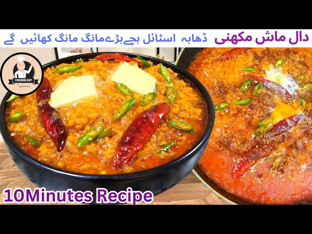 Daal Makhni Recipe Dhaba Style|Different Types Of Dal Recipes #youtube #food #cooknology