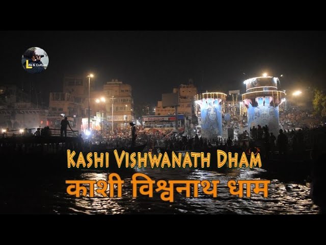 Kashi Vishwanath Dham  काशी विश्वनाथ धाम। Life & Culture