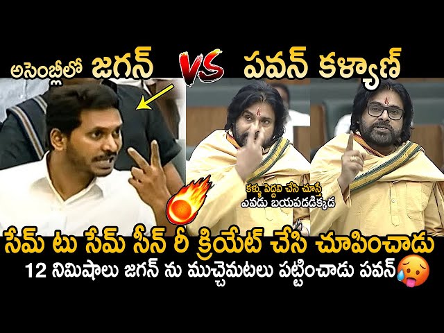 జగన్ vs పవన్ కళ్యాణ్🔥🤙Heated Fight Between YS Jagan Vs Pawan Kalyan In Ap Assembly | Friday Culture