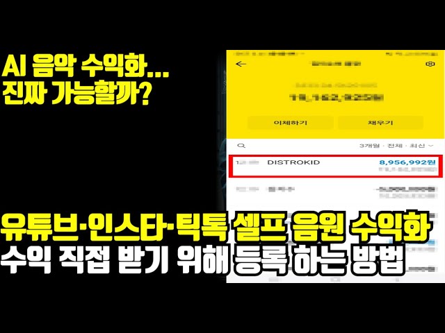 AI 노래 음악 수익화 방법, 유튜브 콘텐츠 ID 음원 직접 저작권 등록 셀프로 수익 받기(+유통사 비교)