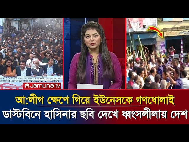 অবশেষে পুলিশের ব্যারিকেড ভে'ঙে ছাত্রলীগের ভয়াবহ মিছিল  হাসিনা দেশে ফিরলে সমন্বয়কদের মৃত্যু নিশ্চিত