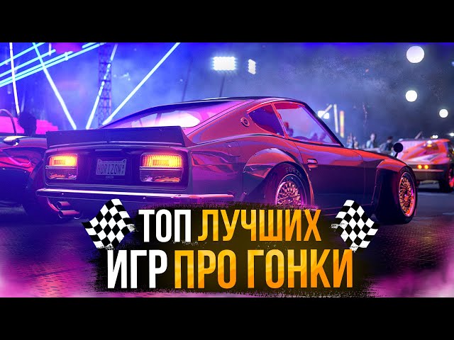 🔥Топ 10 Гонок на ПК / Лучшие игры гонки на ПК | Игры для ЛЮБЫХ ПК (+ССЫЛКИ) @DensGame