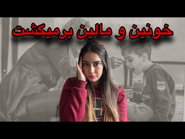 قسمت دوم هم قصه: اونقدر خودآزاری میکنه که آسیب ببینه❗️