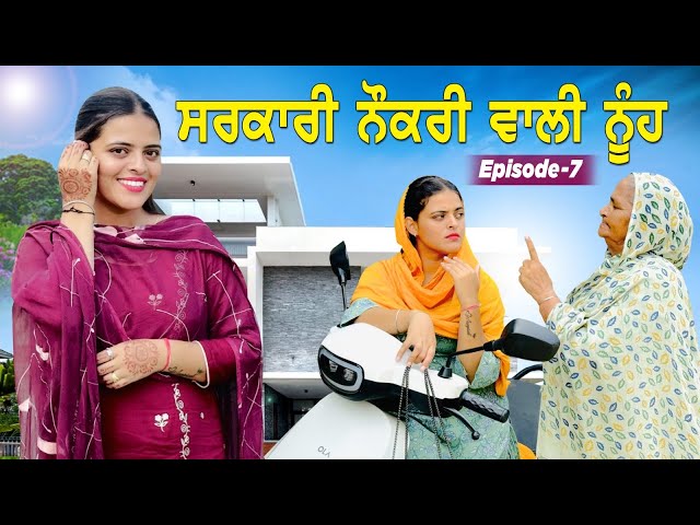 ਨੌਕਰੀ ਵਾਲੀ ਨੂੰਹ | EP -7 | BEST PUNJABI MOVIES 2024 | PUNJABI FILMS | KHETLA GTV