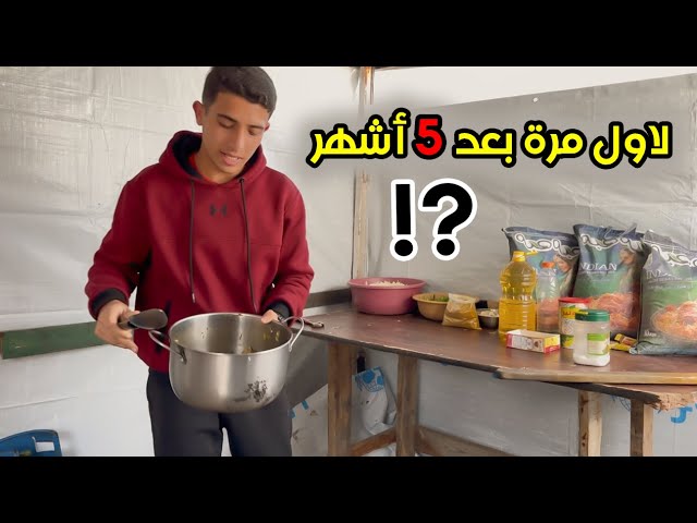 واخيرا بعد 5 اشهر ⁈