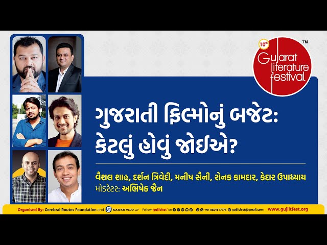 WHAT SHOULD BE THE BUDGET OF GUJARATI FILMS ? | ગુજરાતી ફિલ્મોનું બજેટ કેટલું હોવું જોઇએ?