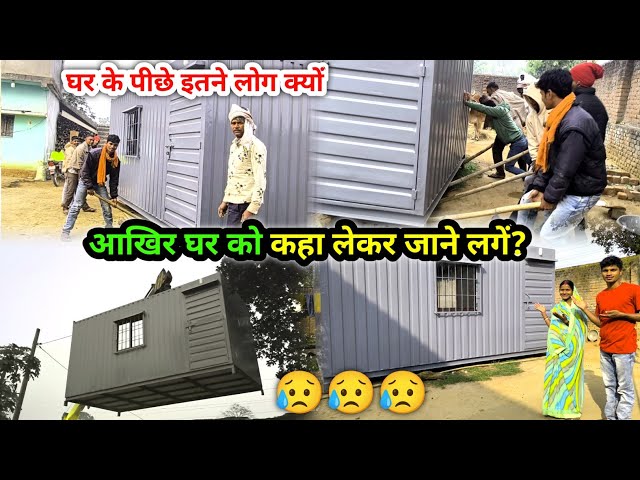 New House के पीछे इतने लोग क्यों | आखिर घर को कहा लेकर जाने लगें | Shift Is New House🏚️