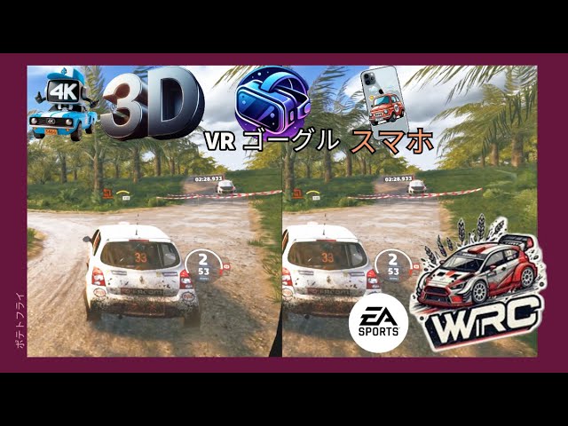 [EA Sports WRC][3D VR Video SBS][第61話]シーズン5 モーメント Sangir Balai Janggo