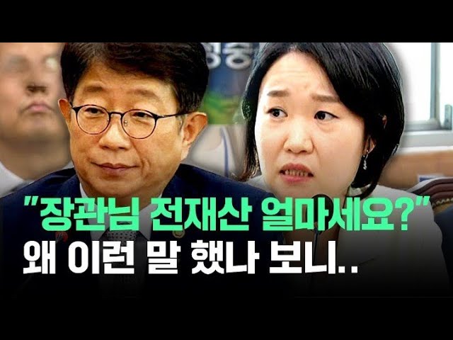 [현장영상] 국토장관 발언에 '인상 팍'…"전재산 얼마세요?" 분노 쏟은 이소영 / News