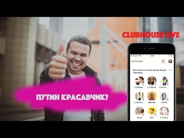 🎙Кто такой и зачем нужен Эльф-Торговец. Запись прямого эфира в ClubHouse