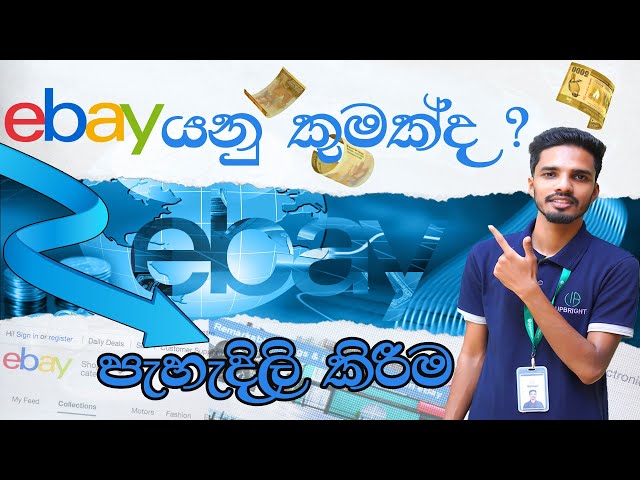 eBay මඟින් ආදායම් ලබා ගැනීමට අලුත් මාර්ග දැනගන්න අප සමඟ එකතු වන්න! 🤑| UPBRIGHT සිංහල | 🔴 Live