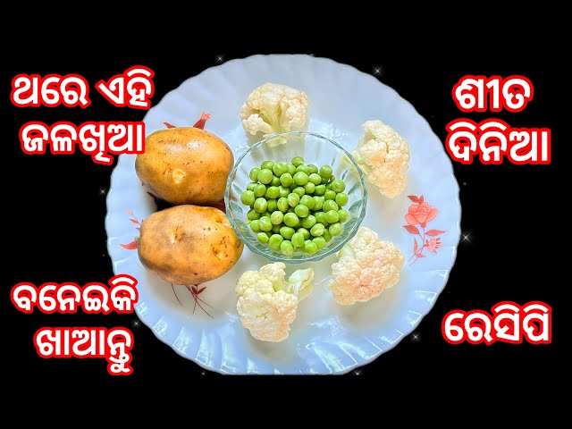 କୋବି ଆଳୁ ମଟରରେ  ଅତି ସହଜରେ ବନିଯିବ ପୁର ଦିଆ ପରଟା‼️ vegetable paratha ‼️ Easy breakfast recipe ‼️Paratha