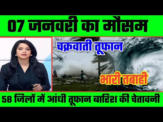 7 जनवरी का मौसम। weather update today, cold wave#आज_का_मौसम#loukhnow_weather#mousam_ki_jaankari