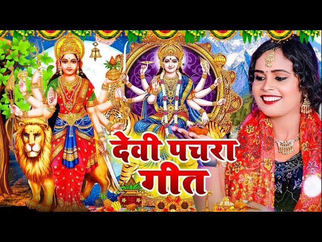 LIVE: न्यू भक्ति नानस्टॉप गाने | पारम्परिक देवी गीत 2025 | Bhakti Gana | Bhakti Song | Navratri Song