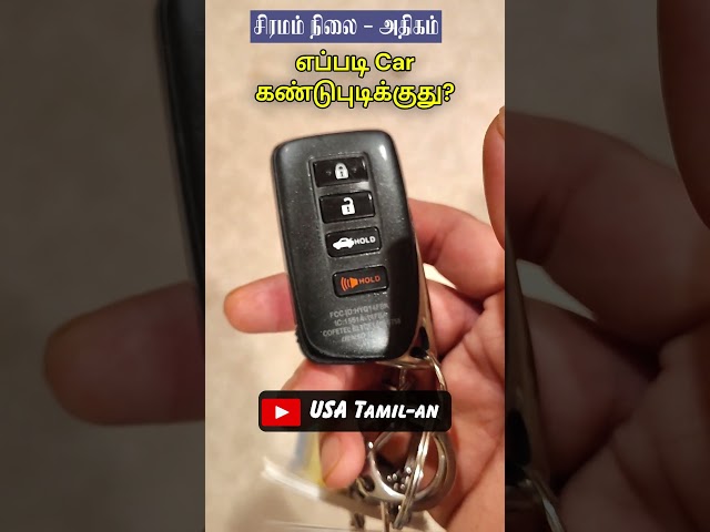 How does car keys work?