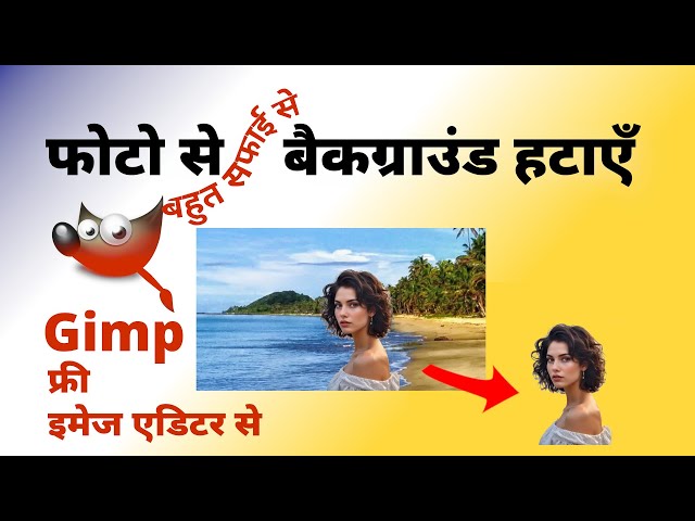 Gimp remove background from image | Gimp tutorial in Hindi