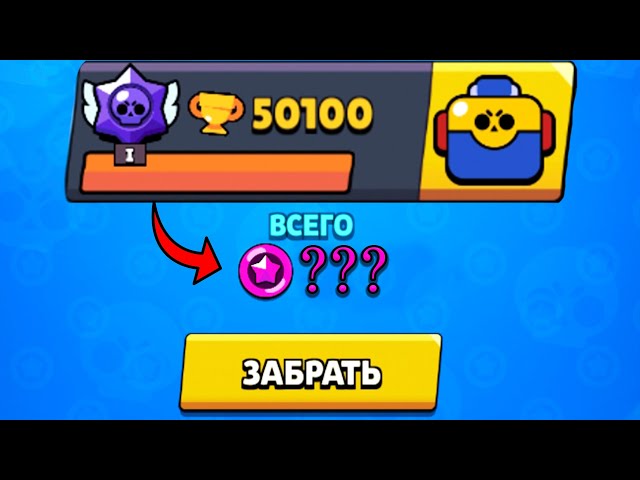 Brawl Stars - У меня не обнулили кубки🏆😳? 50 100 🏆🏆