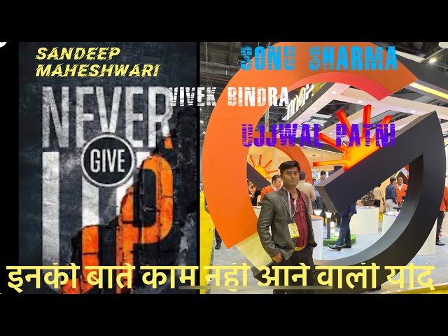 Sandeep Maheshwari || Vivek Bindra ||Ujjwal Patni || की सब बाते बेकार हैं अगर ये काम नहीं किया तो..