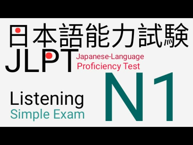 新日本語能力試験 N1 聴解