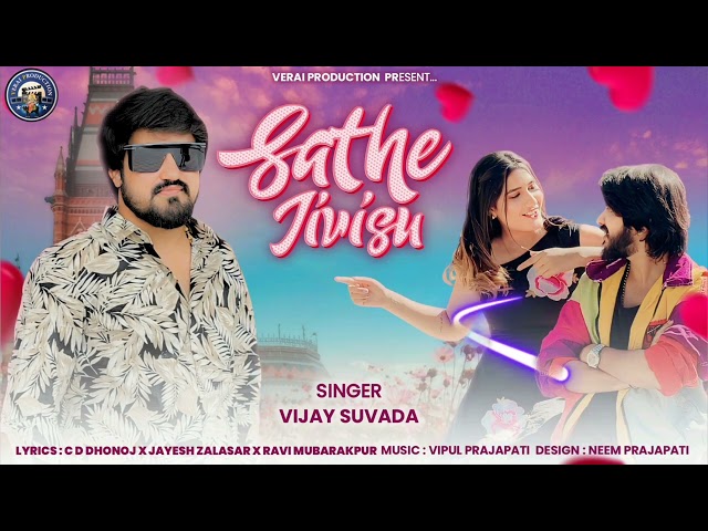 Sathe Jivisu || Vijay Suvada || Love Song || @VeraiProduction