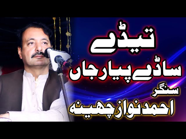 Allah Kun Hin Partaan  2025 - Ahmed Nawaz Cheena | Shaheen Taunsa