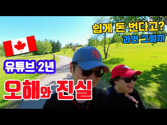 [360도 영상] 캐나다 유튜브 2년, 오해와 진실.. 이제는 Low!Calgary 될 거에요