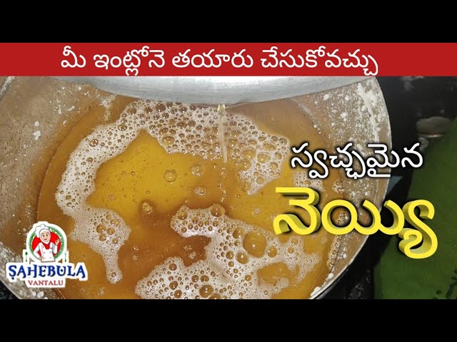 How To Make PURE GHEE at Home in Telugu