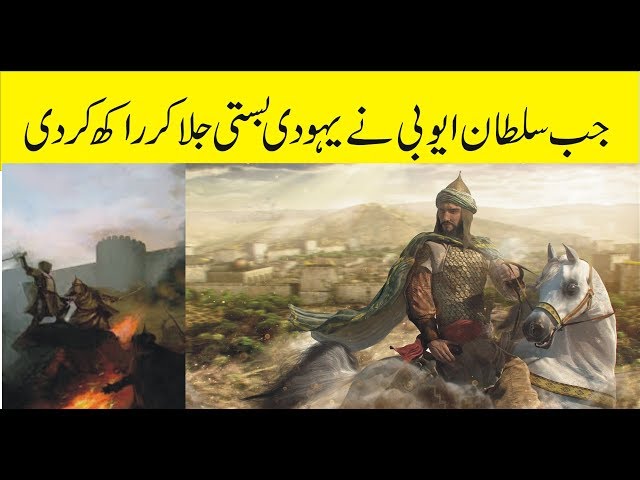 Sultan Salahuddin  ayyubi Ki Yahudi Basti Par Dhahwa | Urdu Hindi Videos AK MEDIA