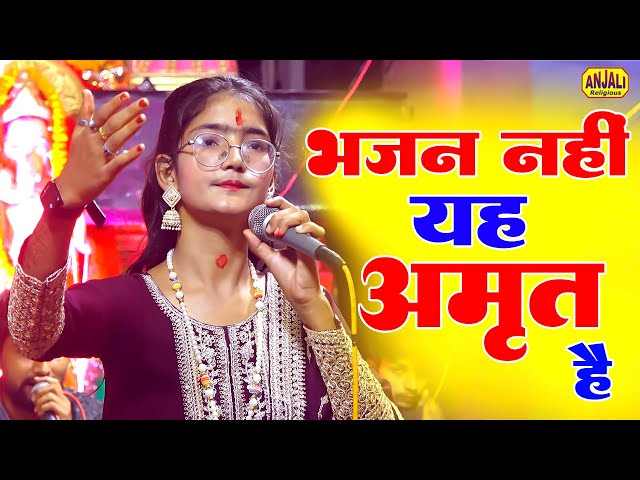 Superhit Bhajan | भजन नहीं यह अमृत है | माँ तू कितनी अच्छी है | शुक्ला बंधू जागरण पार्टी | #bhajan