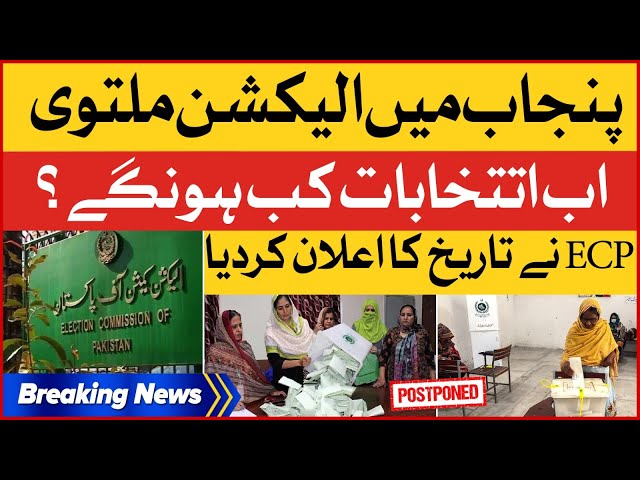 Punjab Assembly Election Postponed | Election New Date Announced | Breaking News