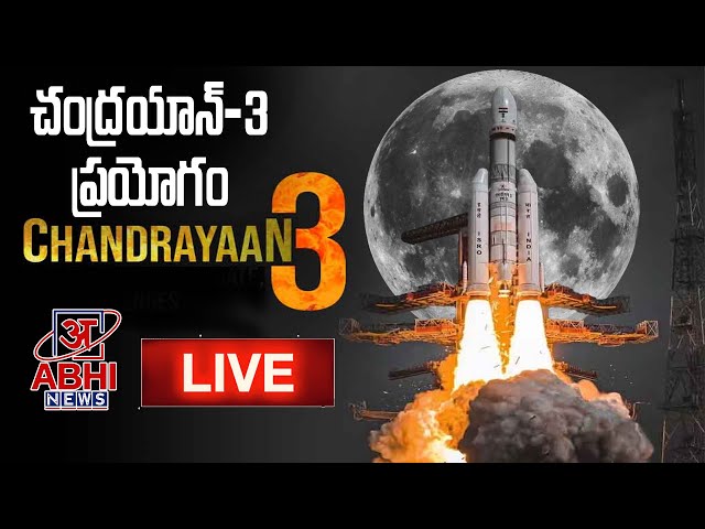 LIVE Chandrayan3 Launch | Live | చంద్రయాన్-3 ప్రయోగం | Chandrayan3 | Abhi News Telugu