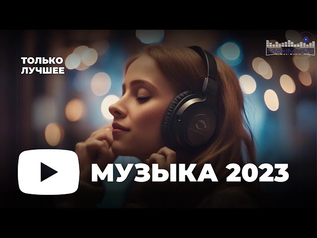 RUSSIAN MUSIC MIX 2023 - 2024 🔴 Russische Musik 2023 📀 Russian Hits 2023 ✌ Russian Music Музыка 2023