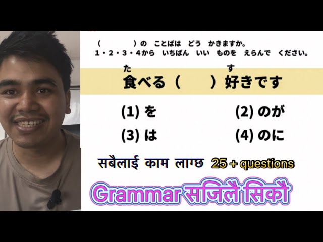 Japanese language Grammar सजिलै जान्नुहोस exam नजिकिदै छ ✊✊