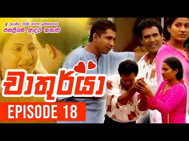 Chathurya ( චාතුර්යා ) | Episode 18 | 2023-06-16 | Sinhala Teledrama