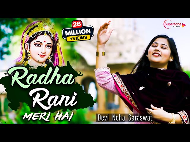 Devi Neha Saraswat - Radha Rani Meri Hai राधा रानी मेरी है | Radha Krishna Bhajan | Hindi Bhajan