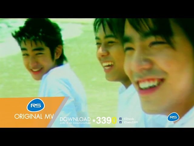 ไม่มีเธอวันนั้น ไม่มีฉันวันนี้ : D2B [Official MV]