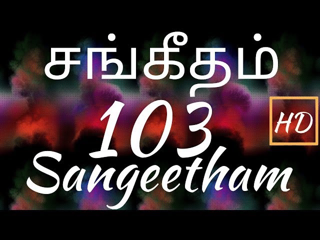 சங்கீதம் 103:1-22 | PSALM 103:1-22 | SANGEETHAM 103:1-22 | TAMIL BIBLE