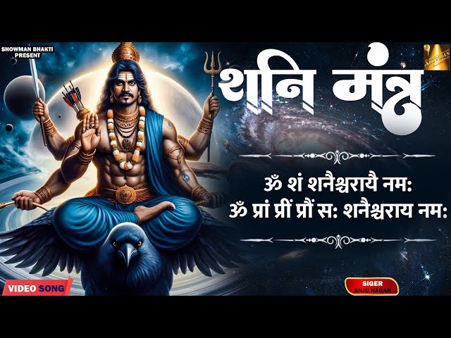 Shani Mantra : शनि मंत्र | ॐ शनि देवाय नमः Om Shani Devay Namah : #Bhakti Bhajan 2024