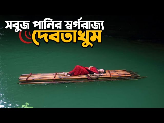 দেবতাখুম রোয়াংছড়ি বান্দরবান ভ্রমণ | শিলবান্ধা পাড়া | Debotakhum Bangdorban | Ep-02