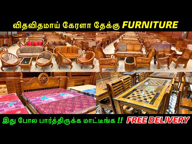 😱விதவிதமாய் கேரளா தேக்கு Furniture || இது போல பார்த்திருக்க மாட்டீங்க !!