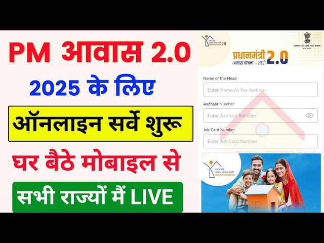 pm awas yojana online apply 2025 | pm awas yojana online registration | pm awas form kaise bhare