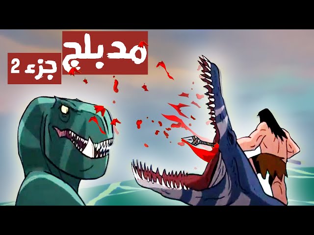 إنسان بدائي ملخص primal الجزء 2 مغامرات رهيبة وتحديات من أجل البقاء ورحلة البحث عن ميرا