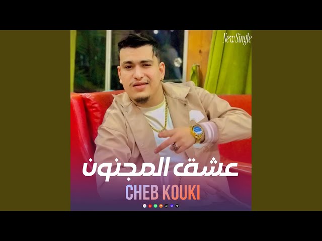 Cheb Kouki - Achek majnoun