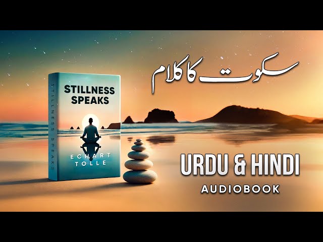 Stillness Speaks by Eckhart Tolle in Urdu/Hindi | Book Review