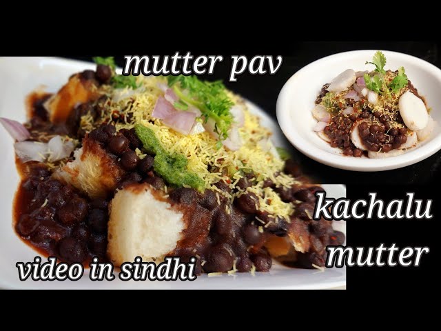 kale mutter, mutter pav, kachalu mutter, chaliya food mutter pav and kachalu mutter, kale matar pav